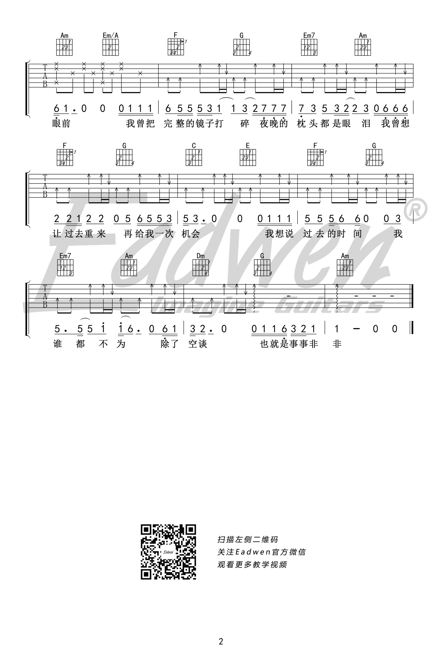 隔壁老樊《我曾》吉他谱_C调六线谱_弹唱教学视频2