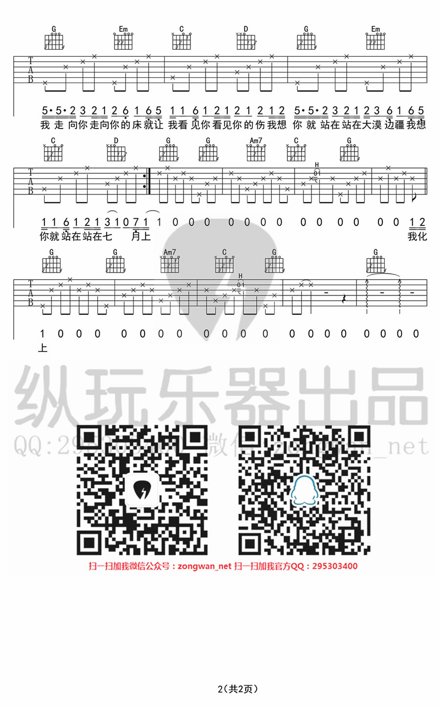 七月上吉他谱-JAM-七月上弹唱谱(图片谱)1