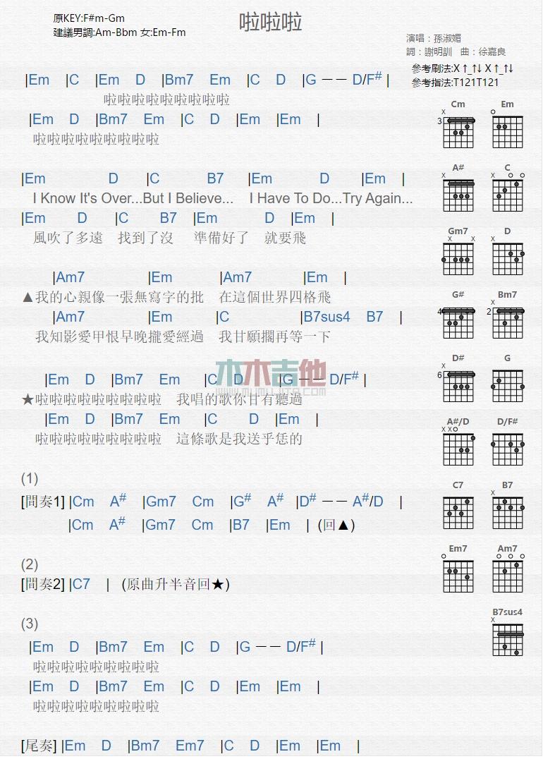 啦啦啦_吉他谱_孙淑媚1