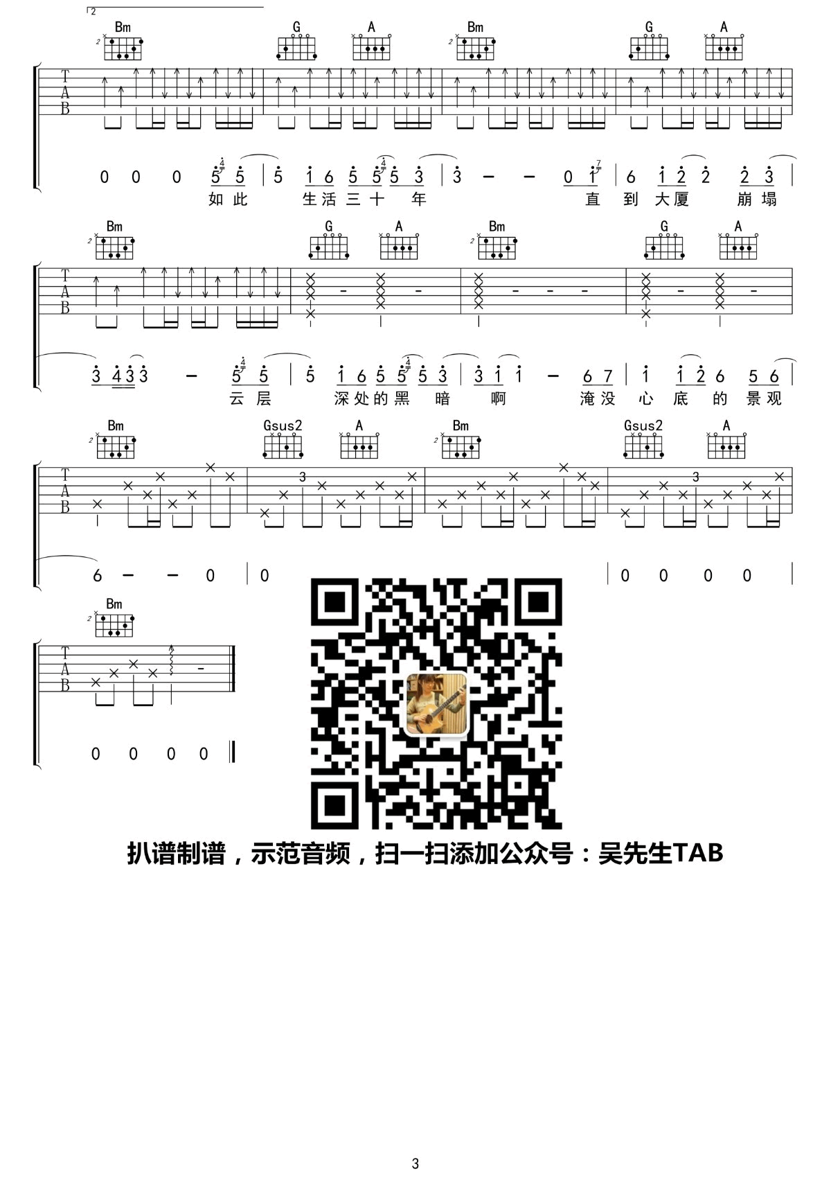 杀死那个石家庄人吉他谱_包师语_D调弹唱谱3