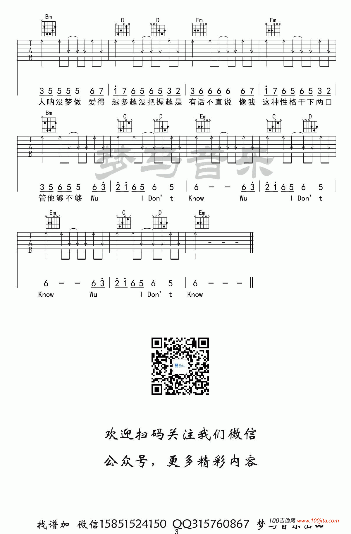 感官先生吉他谱_刘凤瑶_G调吉他弹唱谱六线谱2