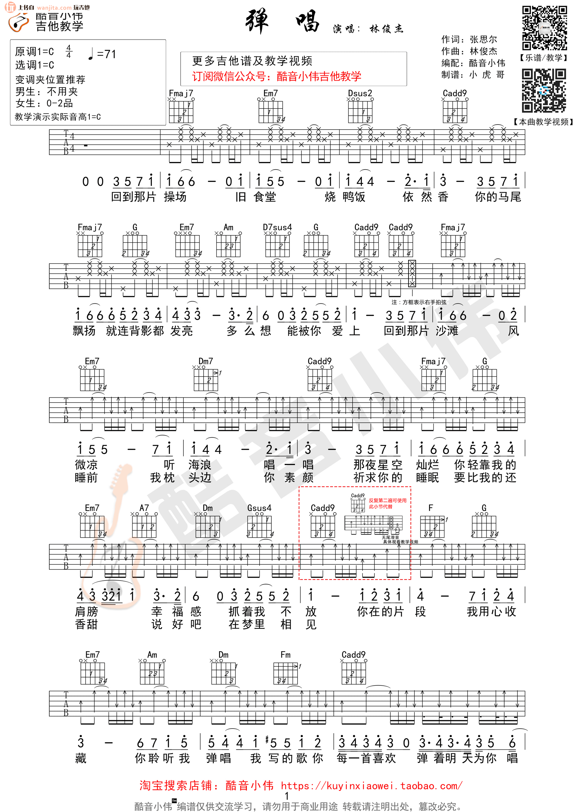 弹唱吉他谱_林俊杰《弹唱》C调指法吉他弹唱谱_酷音小伟编配1