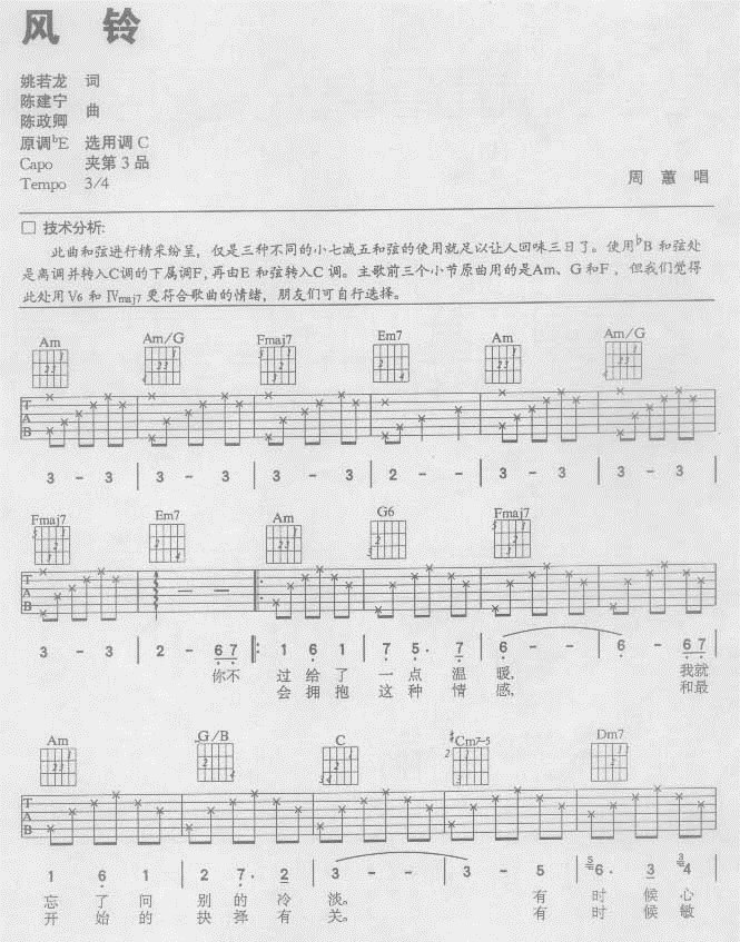 风铃 |认证谱|吉他谱|图片谱|高清|周惠1
