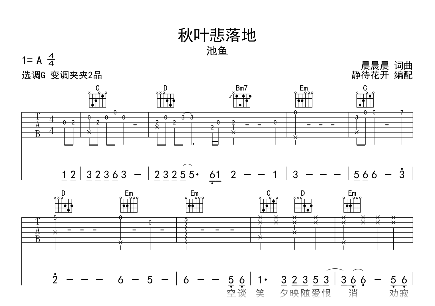 秋叶悲落地吉他谱_池鱼_G调_弹唱六线谱1