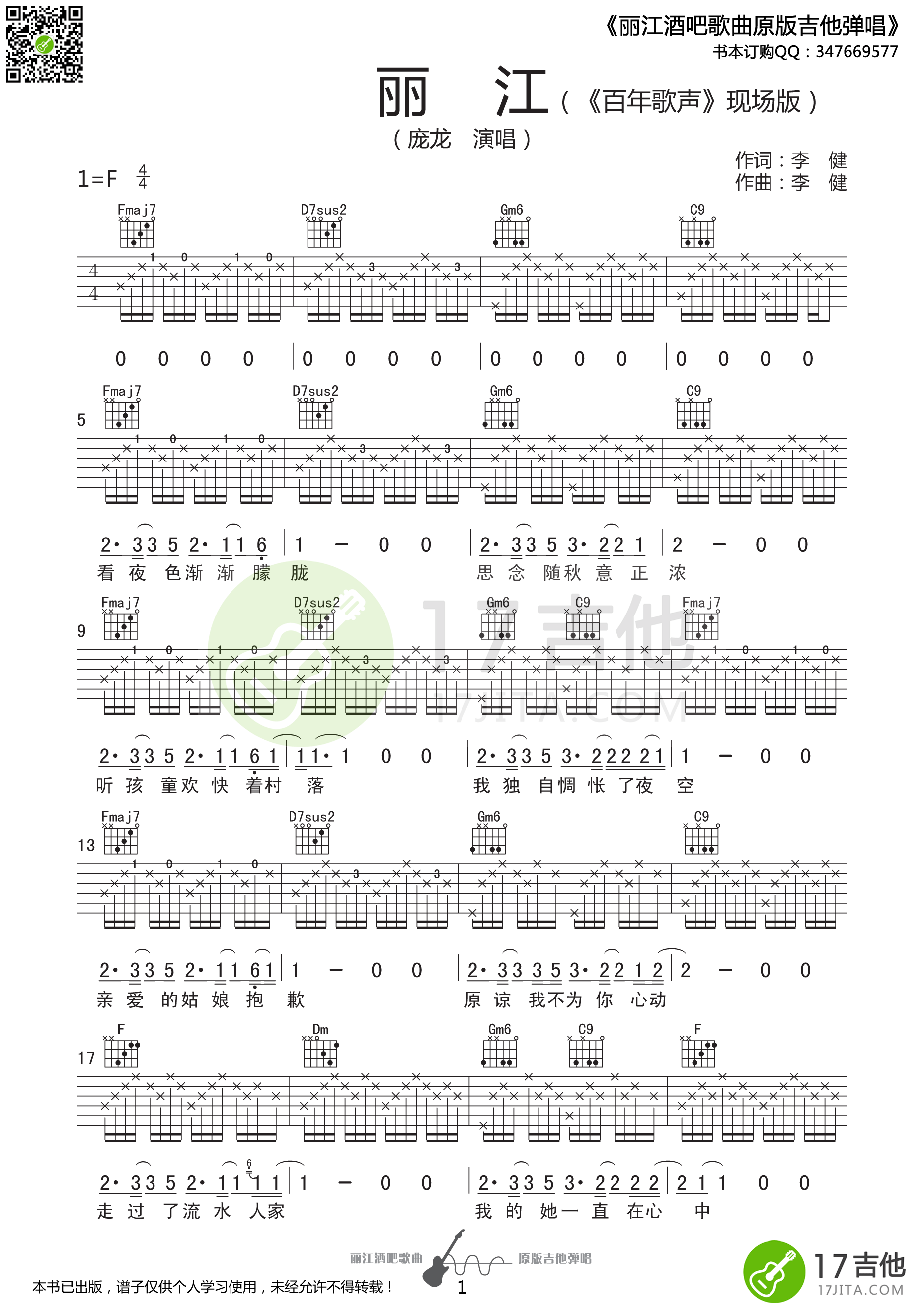 丽江吉他谱 F调精选版_17吉他编配_庞龙1