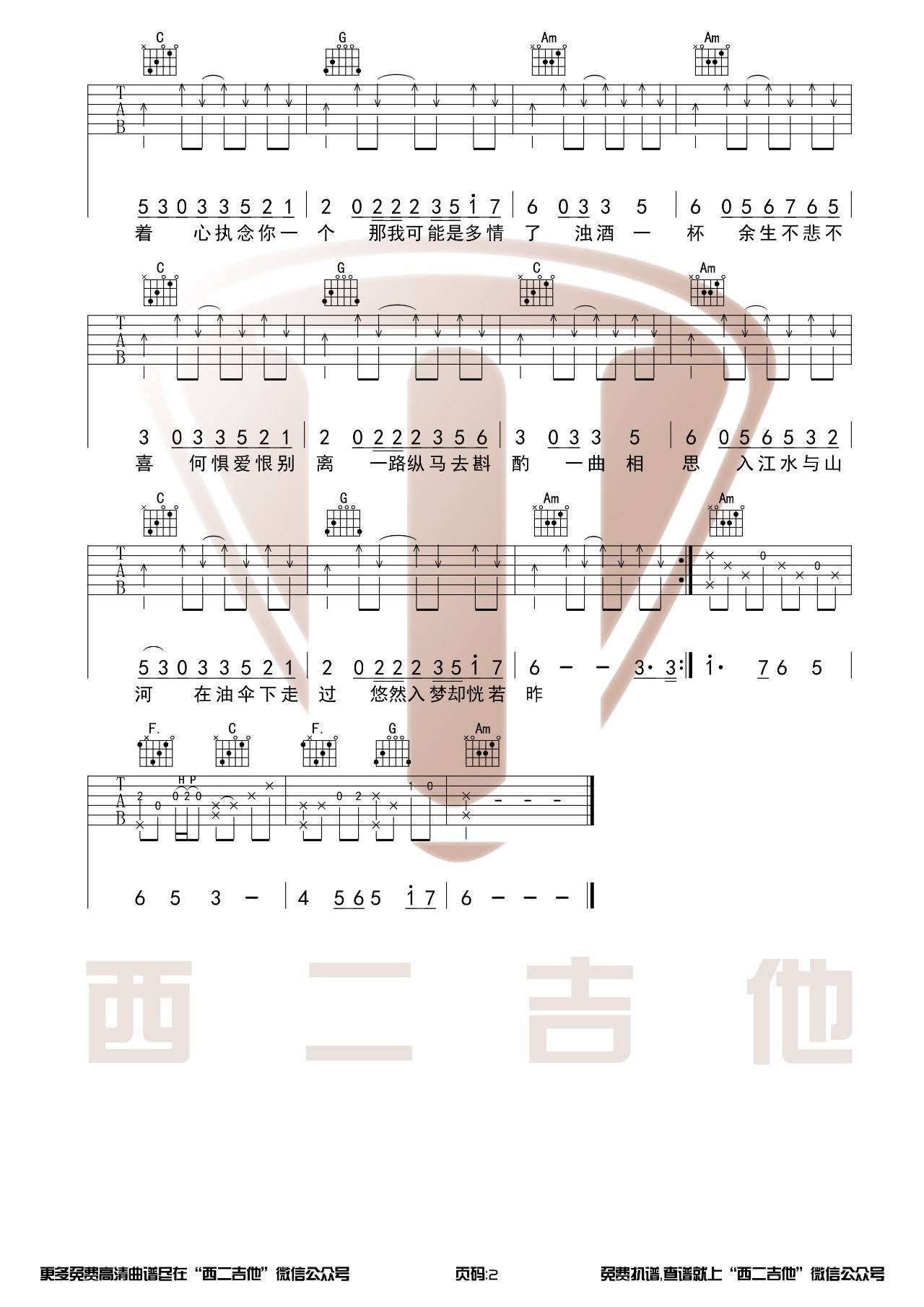 一曲相思吉他谱 C调简单版_西二吉他编配_半阳2