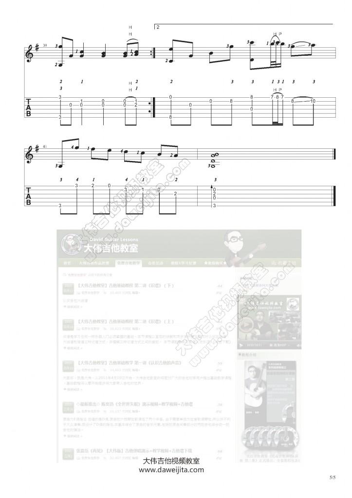 岸部真明 flower花吉他谱 大伟吉他版5