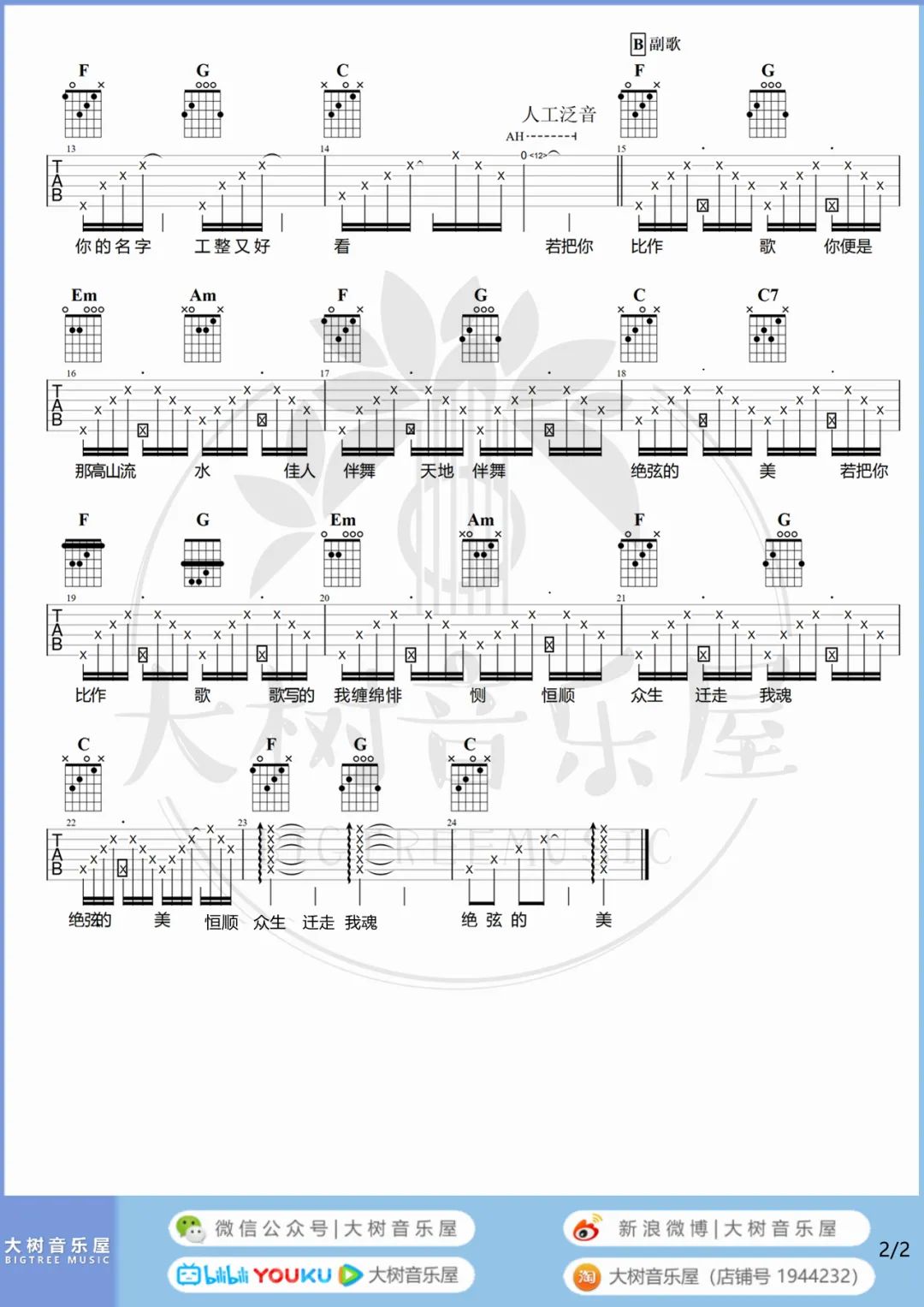 若把你吉他谱_刘瑾睿_C调六线谱/和弦谱_吉他弹唱教学2