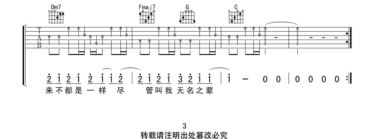 无名之辈吉他谱_陈雪燃_C调弹唱谱_图片谱3