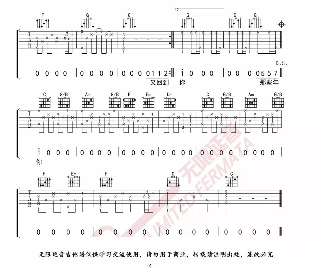 那些年吉他谱-胡夏-《那些年》C调原版弹唱六线谱-高清图片谱4