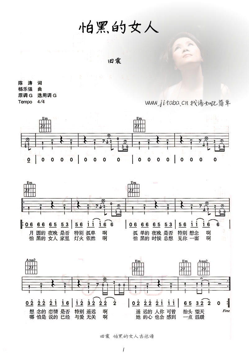 田震 怕黑的女人吉他谱