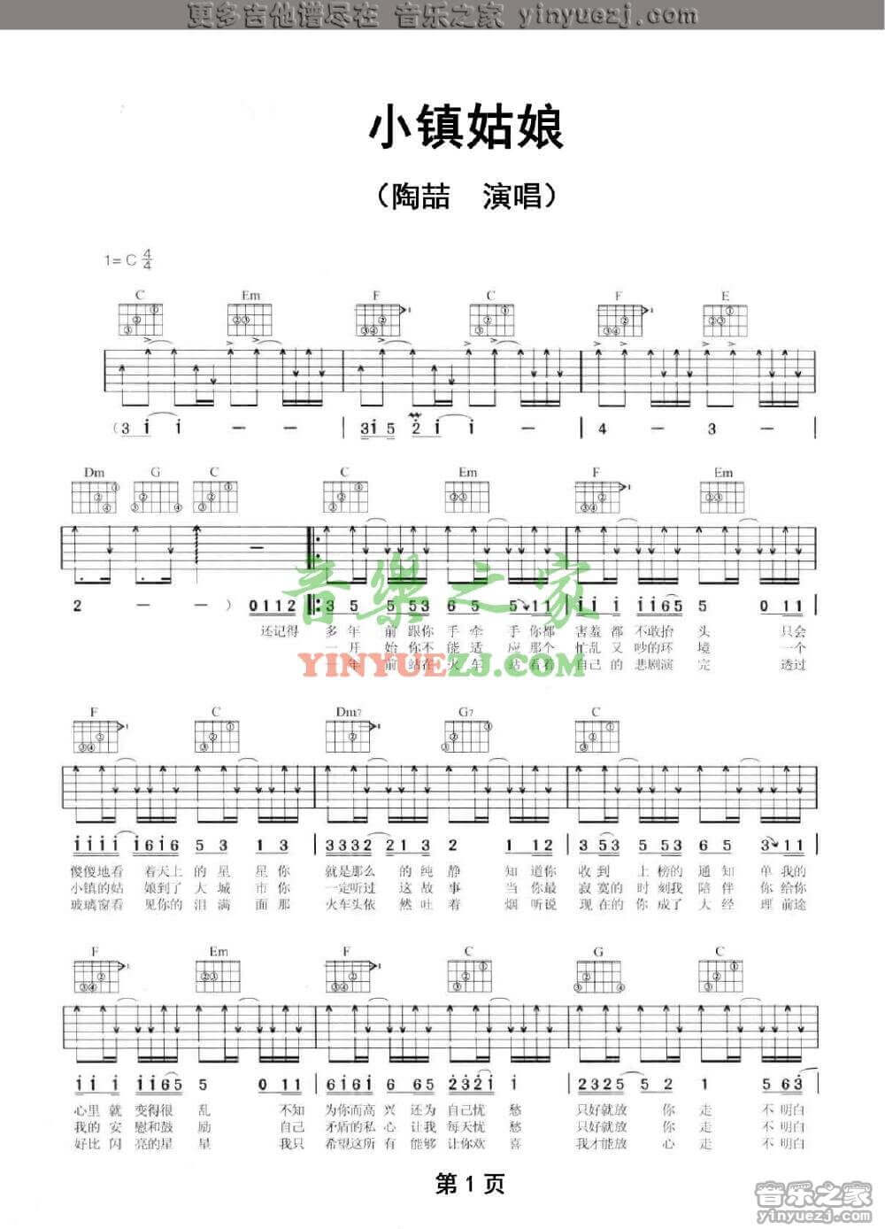 小镇姑娘吉他谱 C调扫弦版-陶喆1