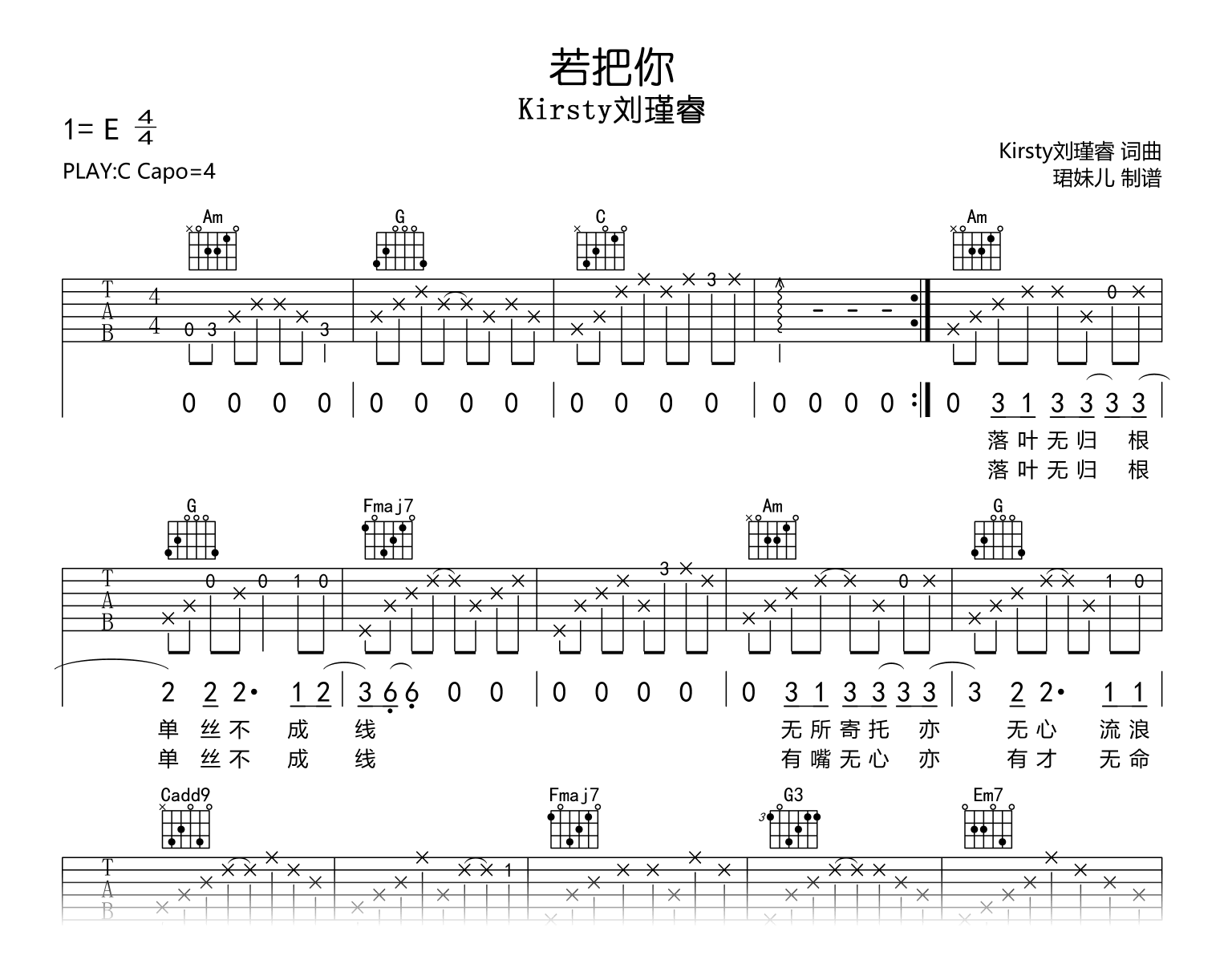 若把你吉他谱_刘瑾睿_C调简单版_完整弹唱谱1