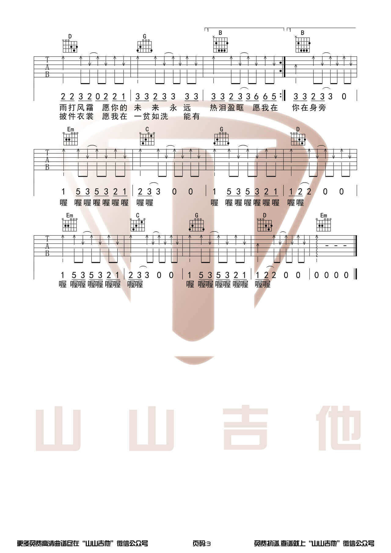 解忧少帅《你是人间四月天》吉他谱-吉他弹唱视频演示-山山吉他1