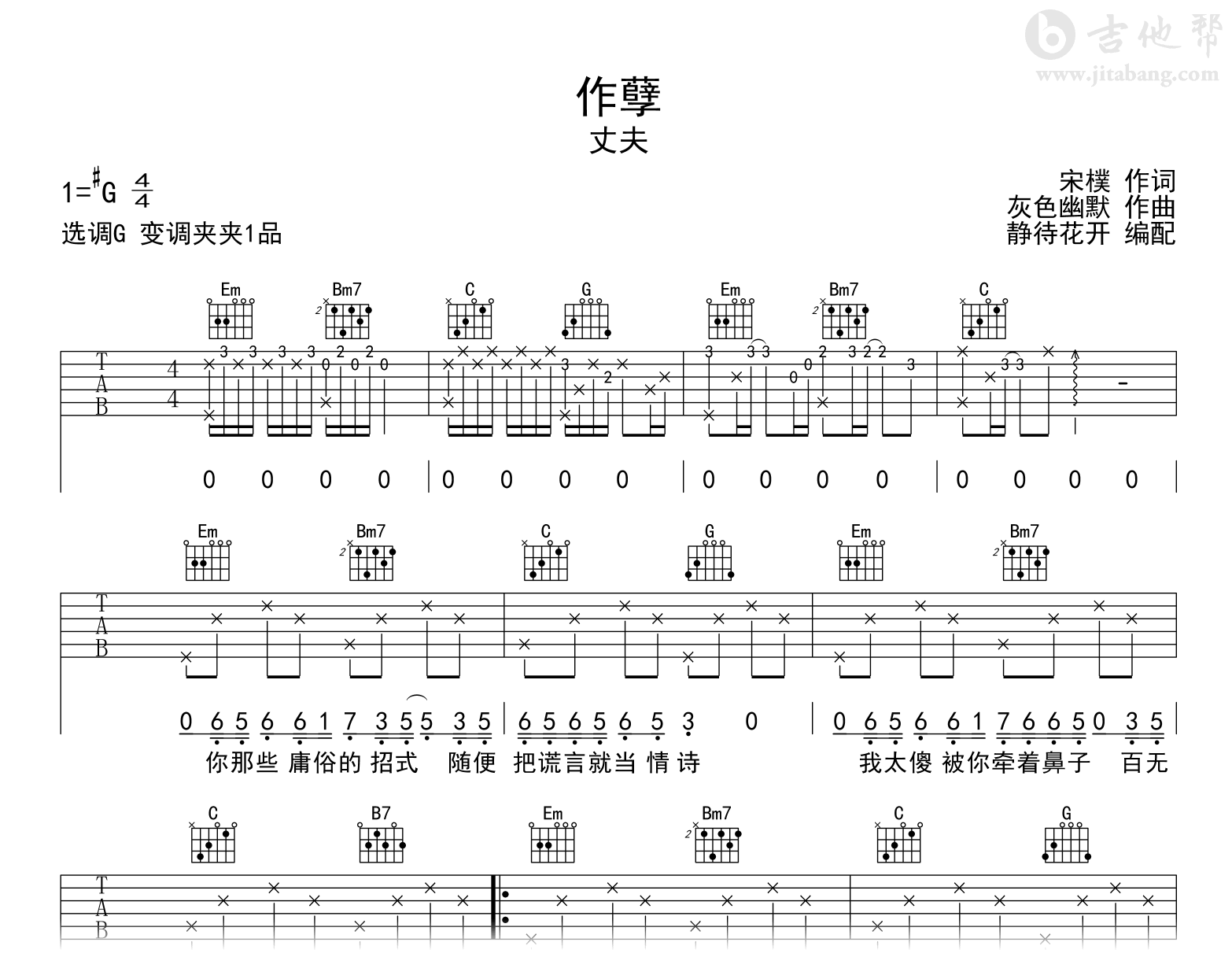 作孽吉他谱_丈夫_C调弹唱谱_高清图片谱1