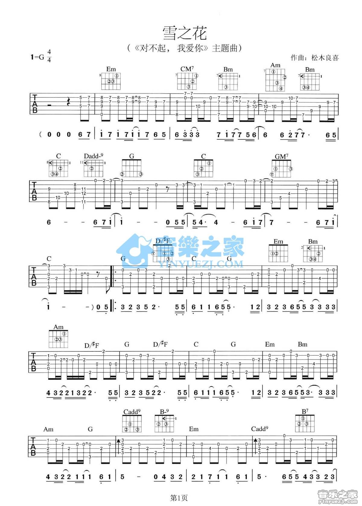 雪之花吉他指弹谱 G调精选版_音乐之家编配_郑成河1