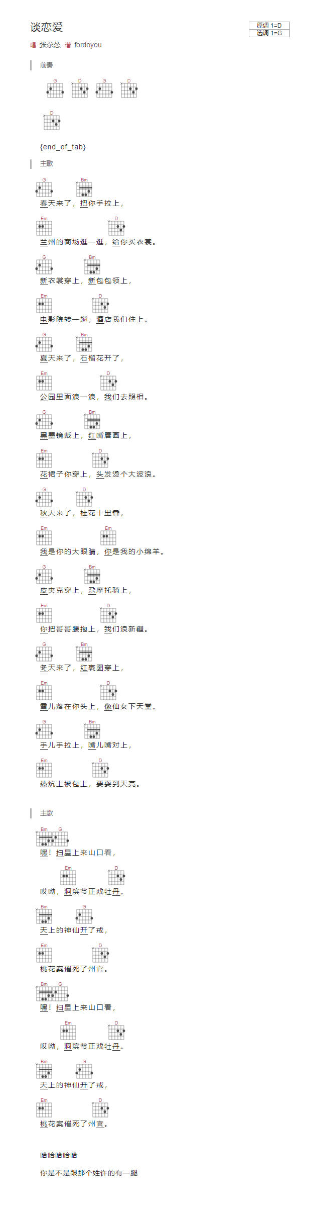 谈恋爱吉他谱 G调精选版-吉他吧编配-张尕怂1
