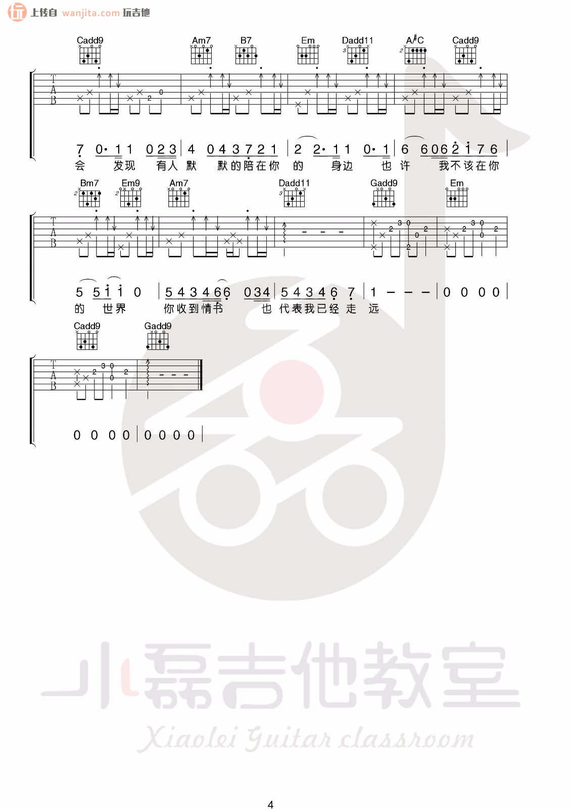 等你下课(吉他谱)_G调小磊吉他原版_周杰伦1