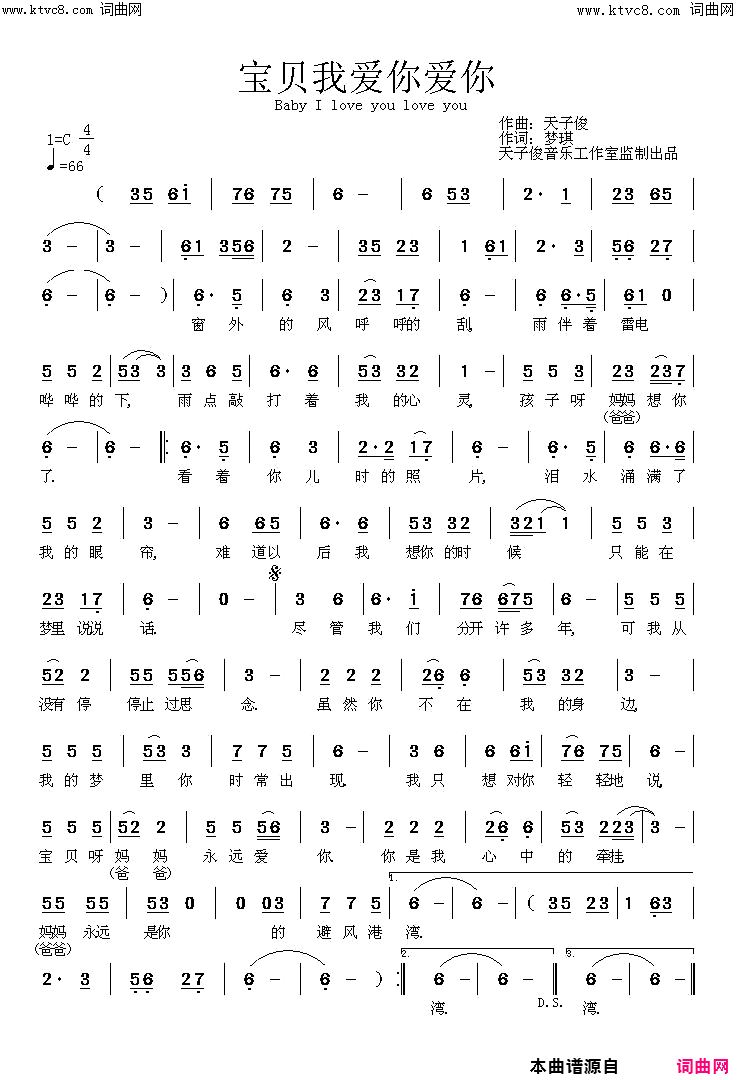 Baby I love you love you 宝贝 我爱你 爱你简谱1