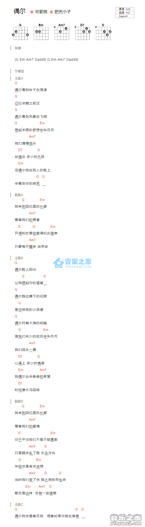 偶尔_吉他谱_C调版_邓紫棋1