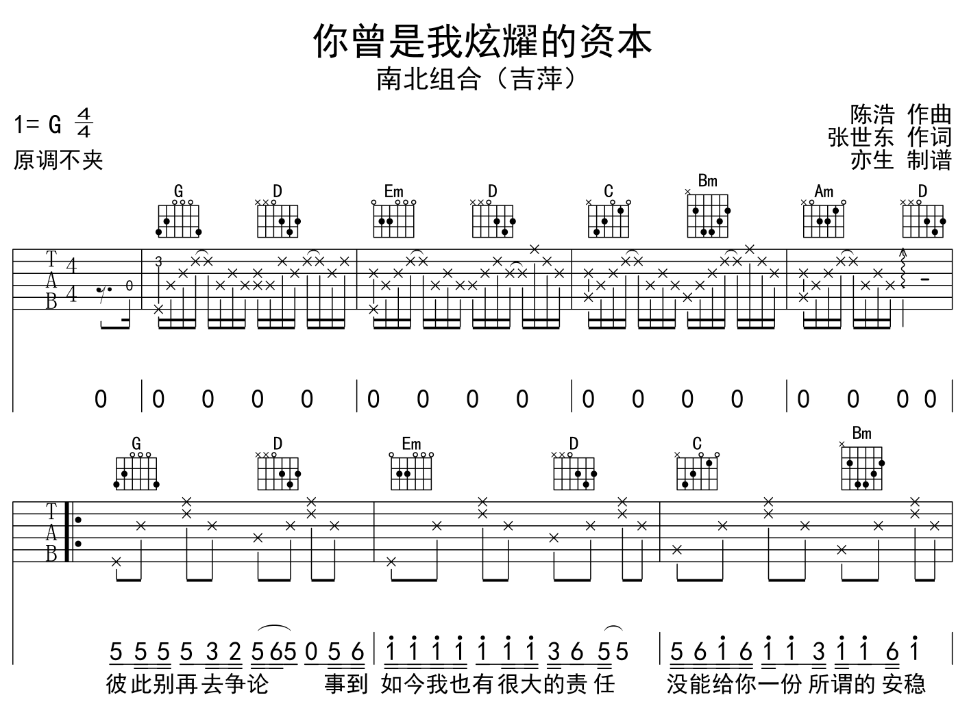 你曾是我炫耀的资本吉他谱_南北组合(吉萍)_G调吉他弹唱谱1
