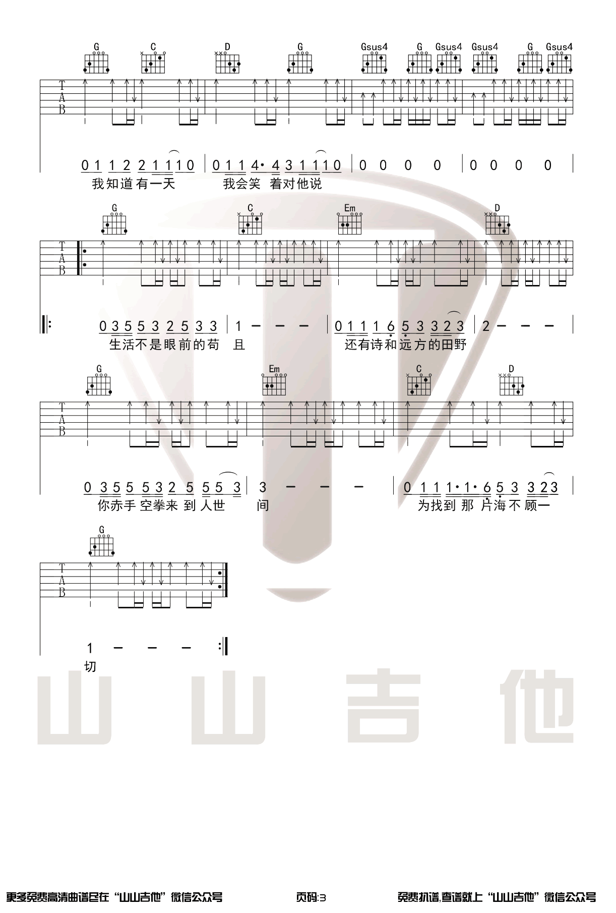 许巍《生活不止眼前的苟且》吉他谱-G调指法-弹唱六线谱1