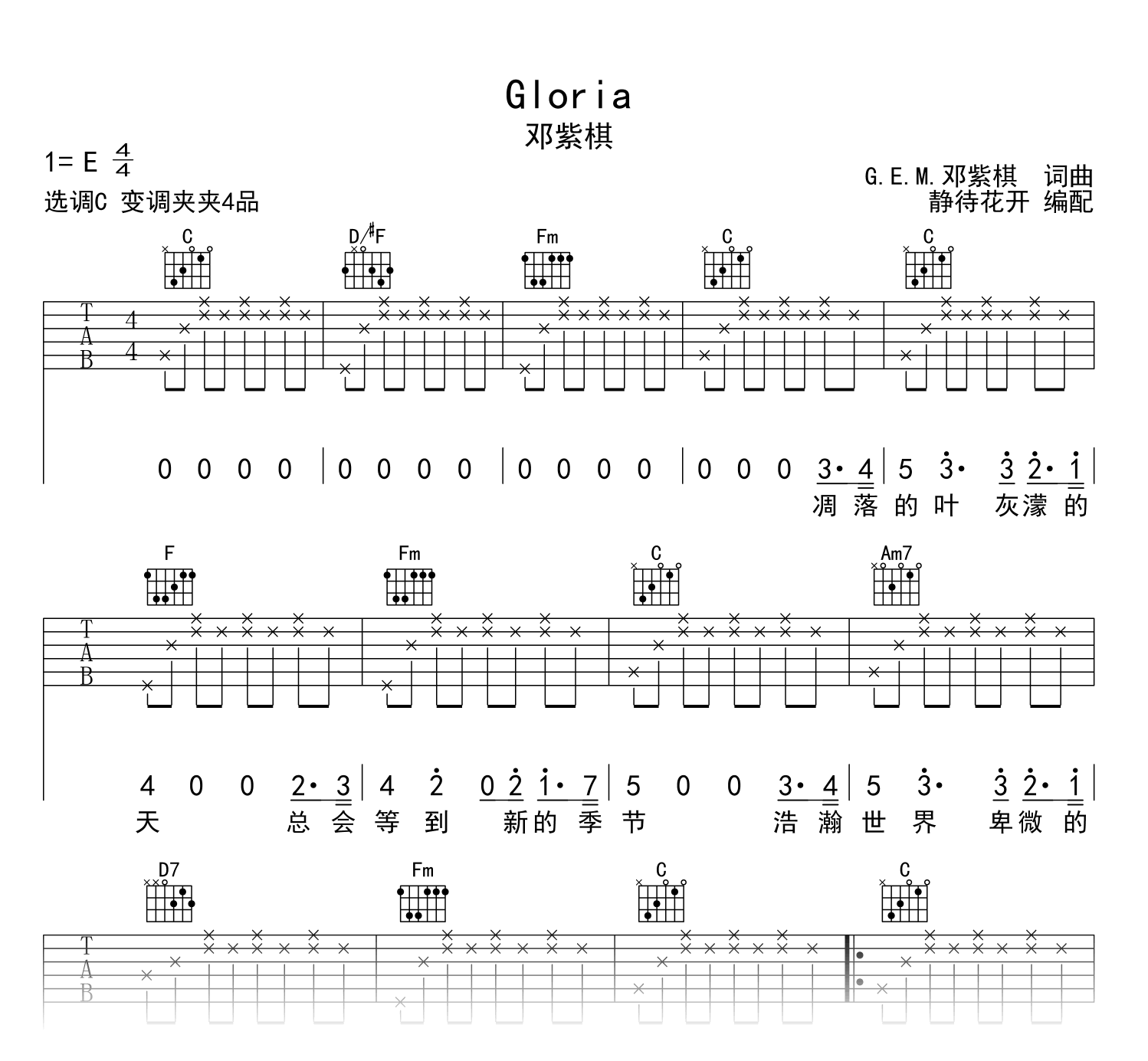Gloria吉他谱_邓紫棋《Gloria》C调弹唱谱1