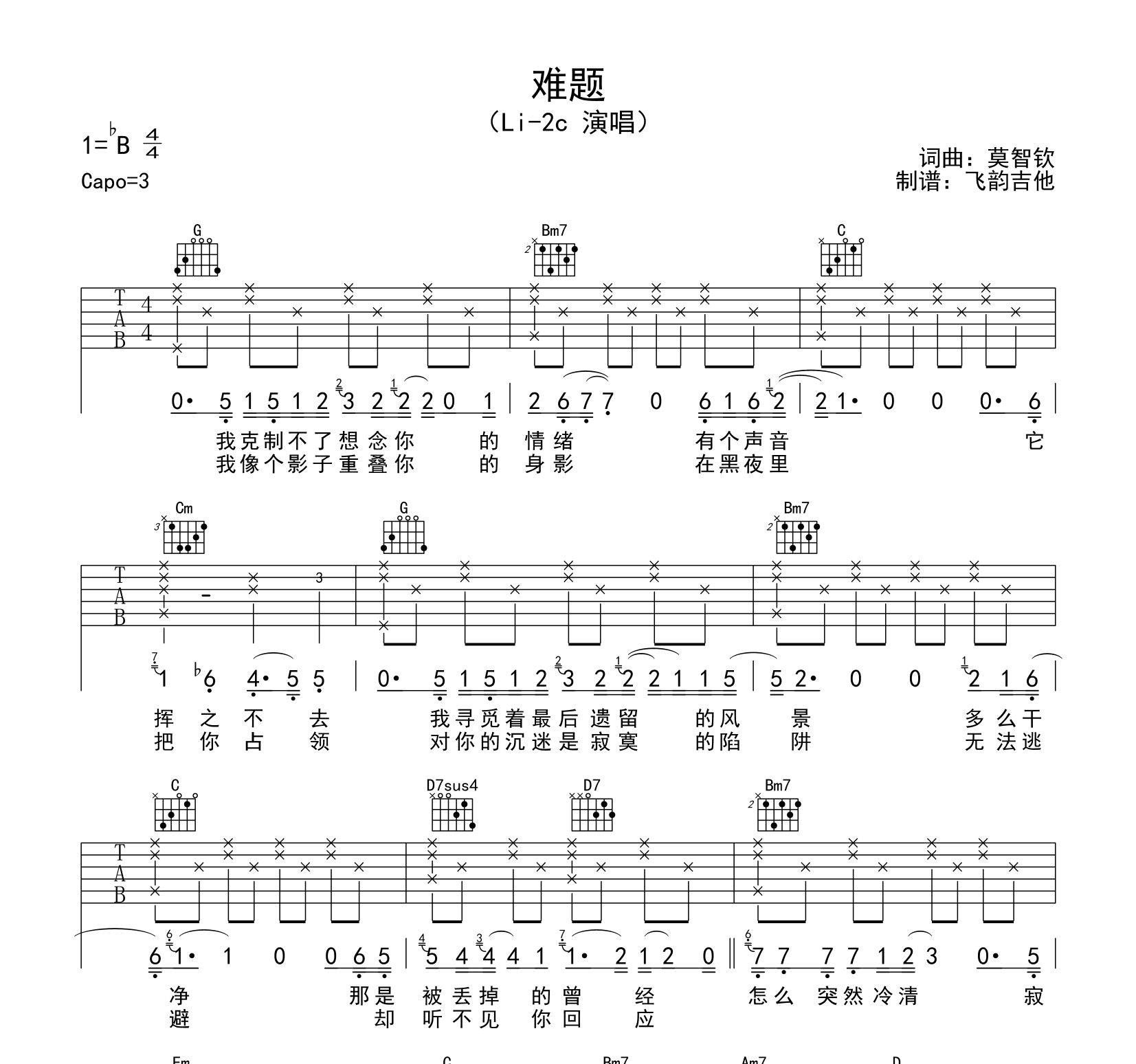 Li-2c《难题》吉他谱_《难题》G调吉他弹唱谱1