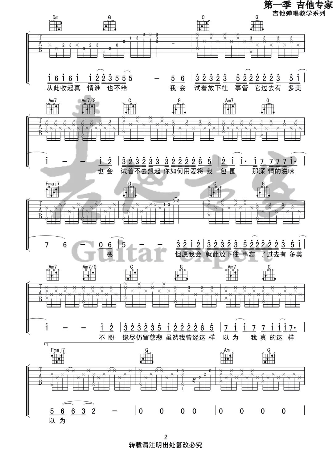为你我受冷风吹吉他谱_胡彦斌_C调原版_吉他弹唱六线谱2