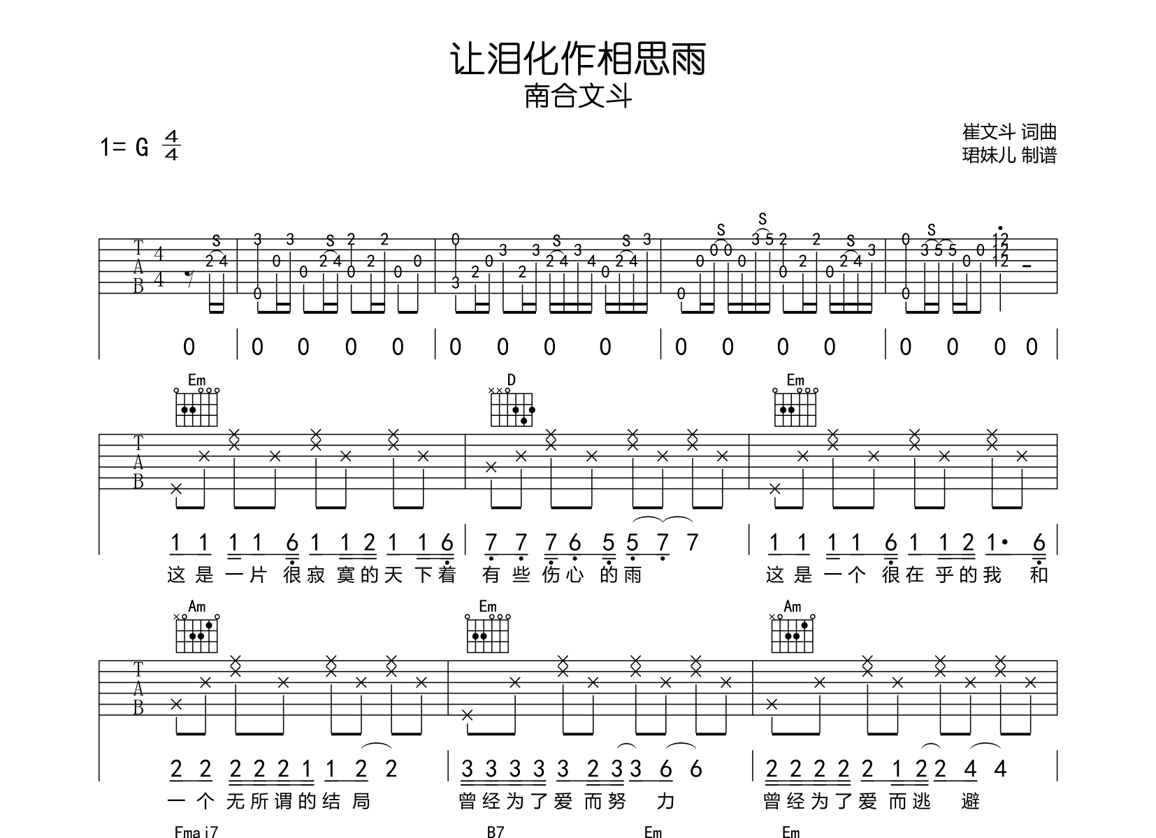 让泪化作相思雨吉他谱_南合文斗_G调原版六线谱1