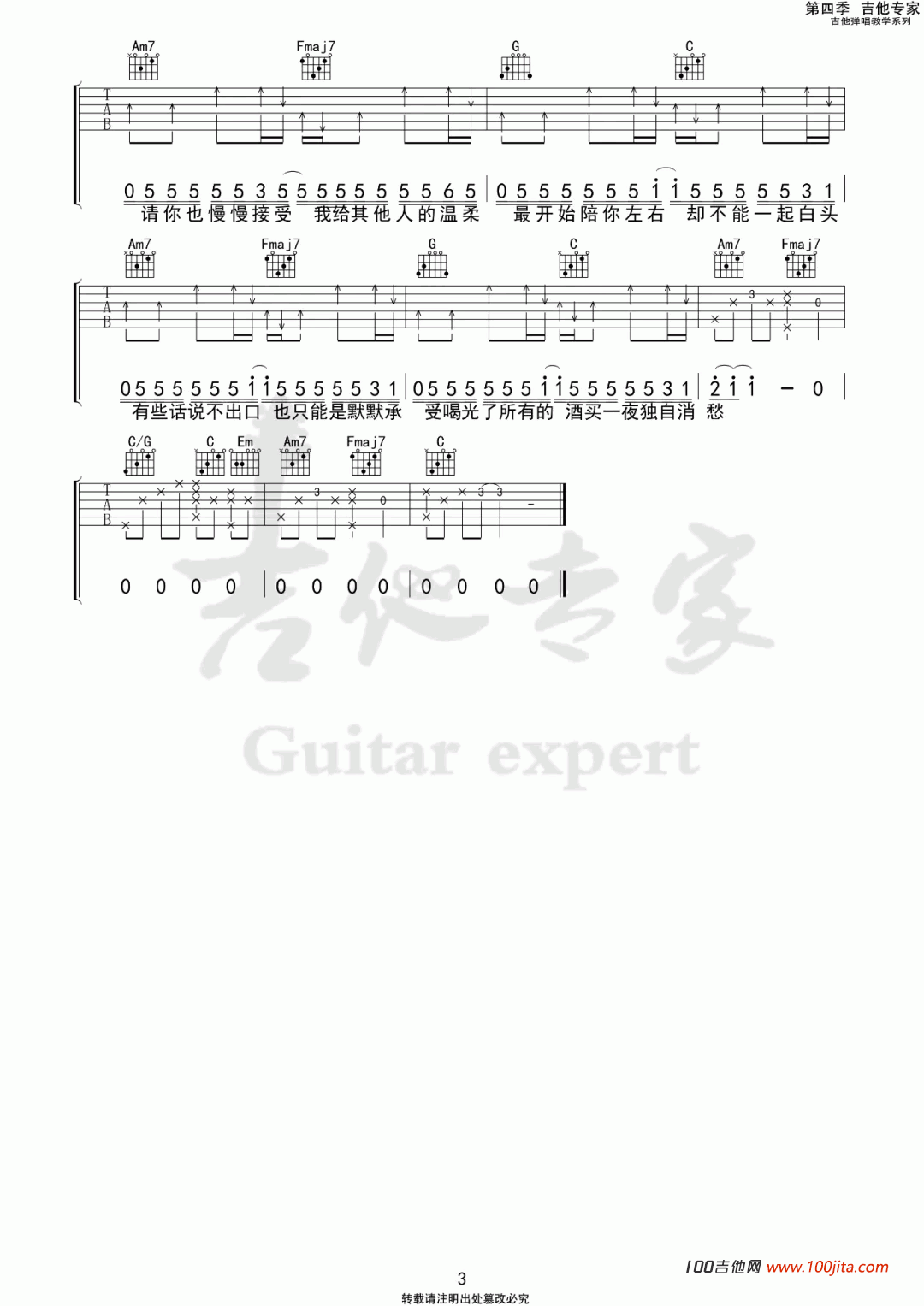 《真的忘了》吉他谱_斑马森林_C调吉他弹唱六线谱3