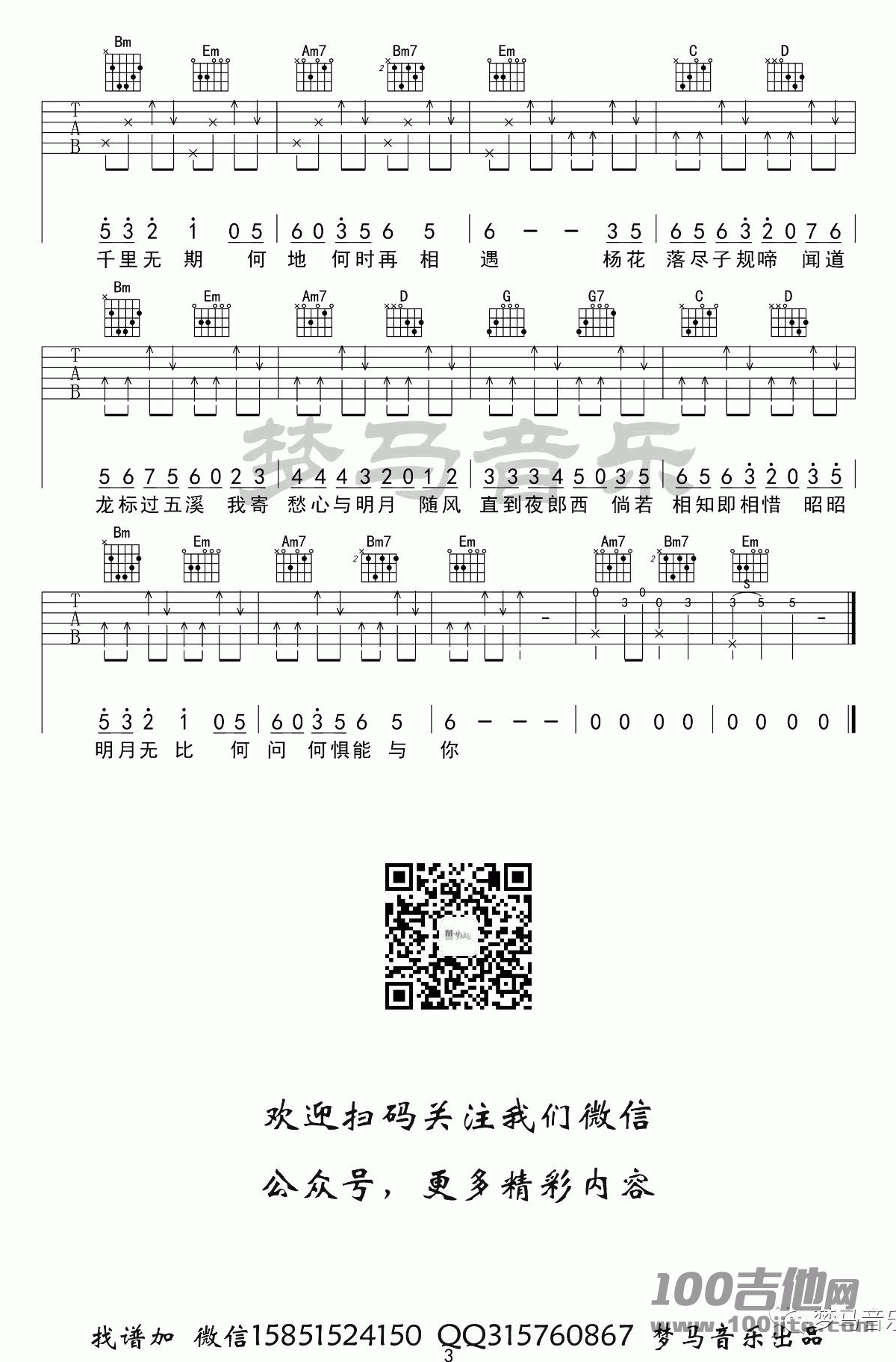 《杨花落尽子规啼》吉他谱_G2er/黄诗扶_G调_吉他伴奏弹唱谱3