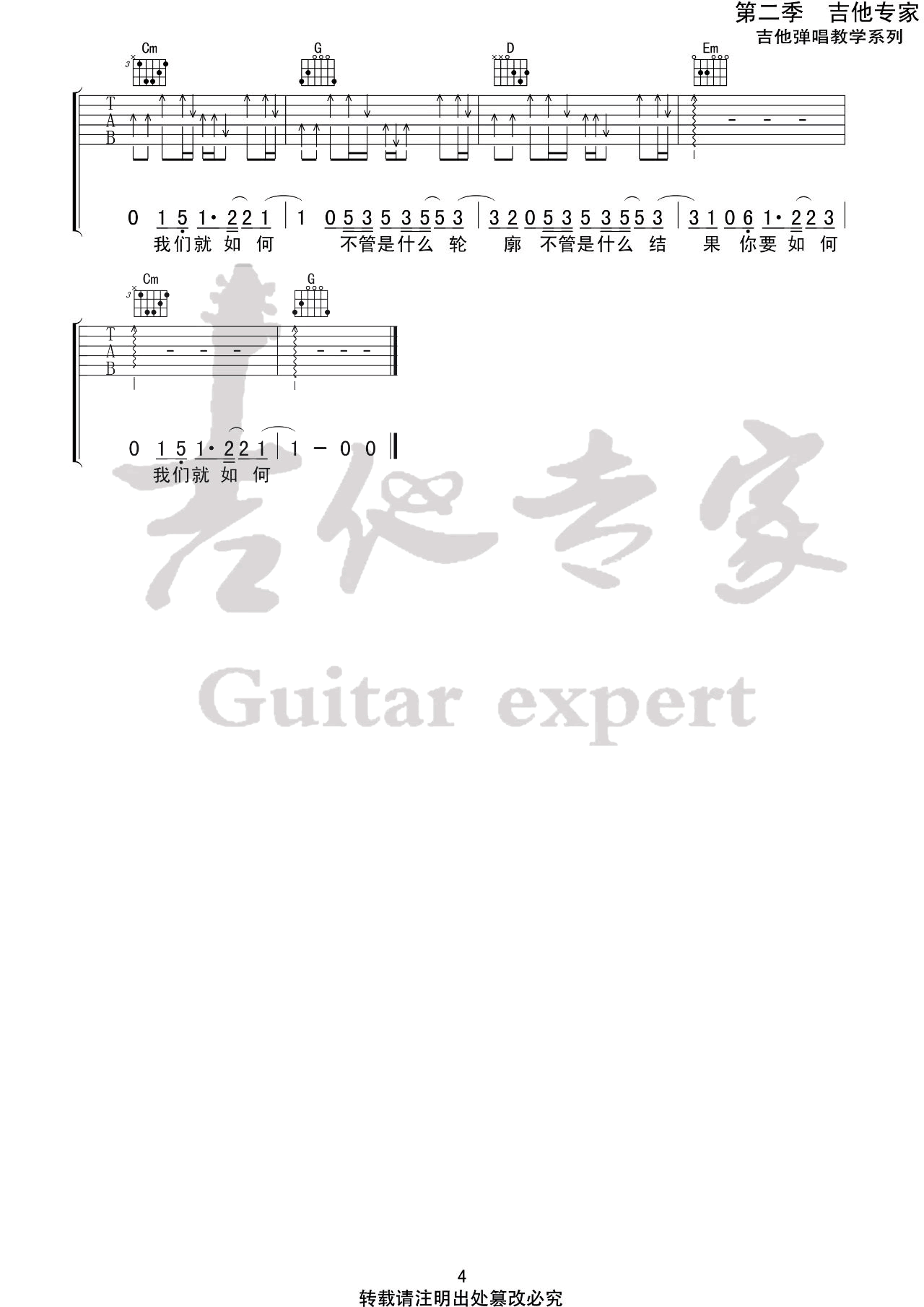 你要如何我们就如何吉他谱_康姆士乐团_G调弹唱谱4
