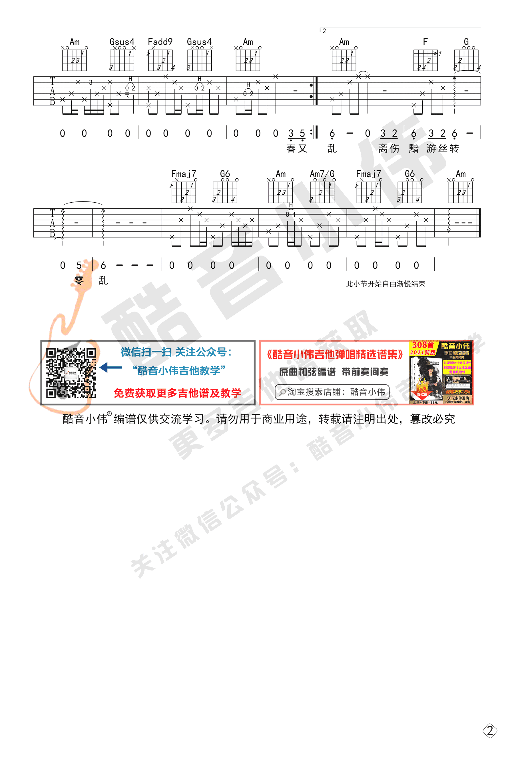 穿越时空的思念吉他谱_G调中级版_弹唱教学视频2