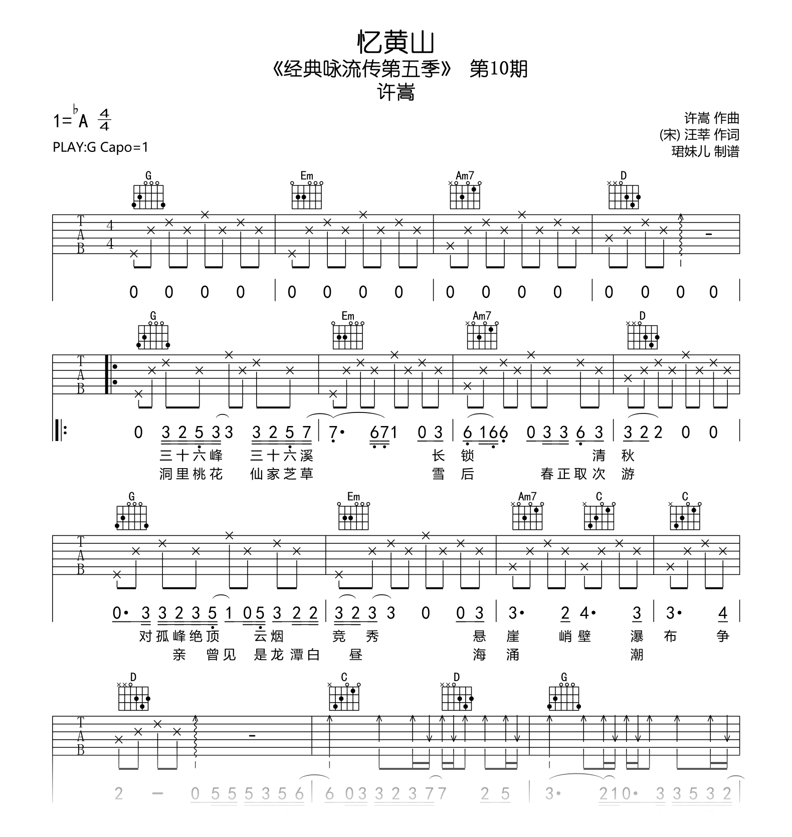 忆黄山吉他谱_许嵩_G调_弹唱六线谱1