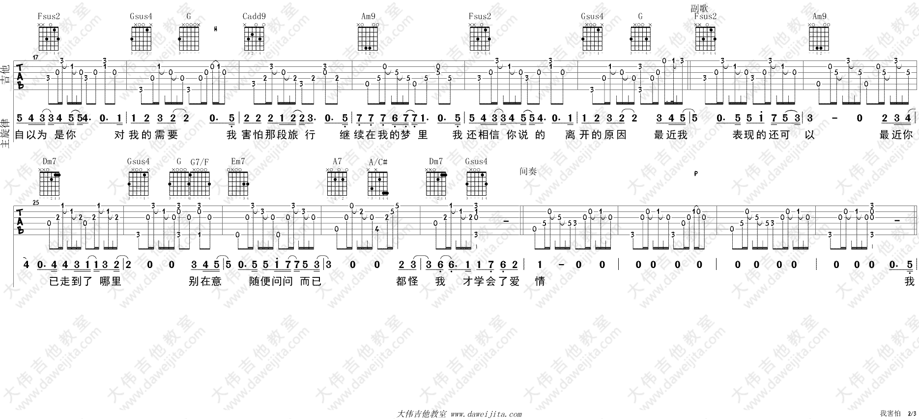 我害怕吉他谱_薛之谦_《我害怕》C调原版六线谱_吉他弹唱教学2