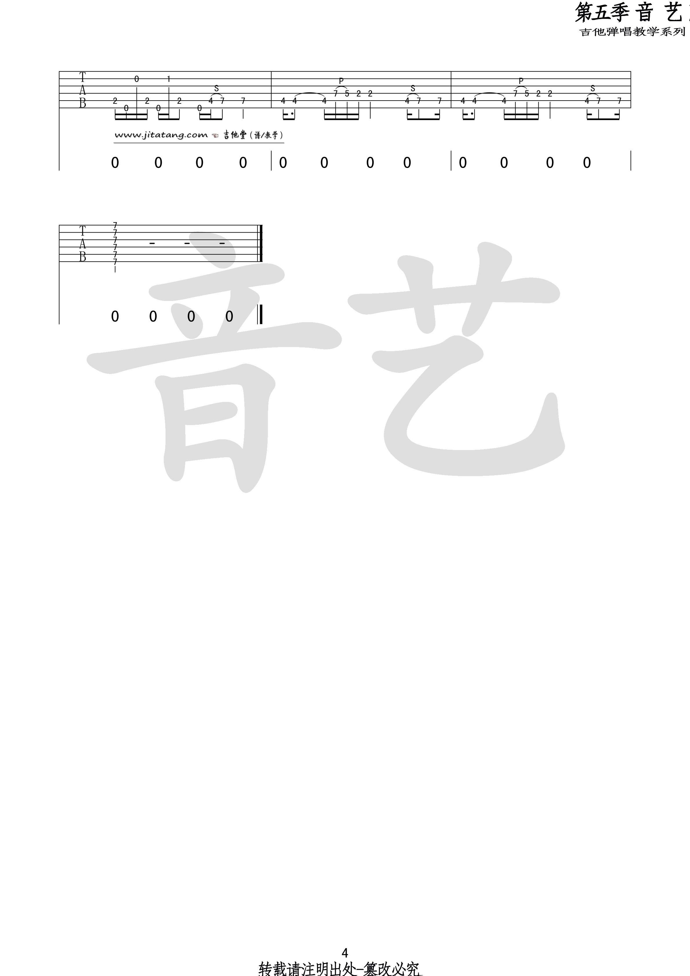 世外桃源吉他谱 E调_音艺吉他编配_许巍4