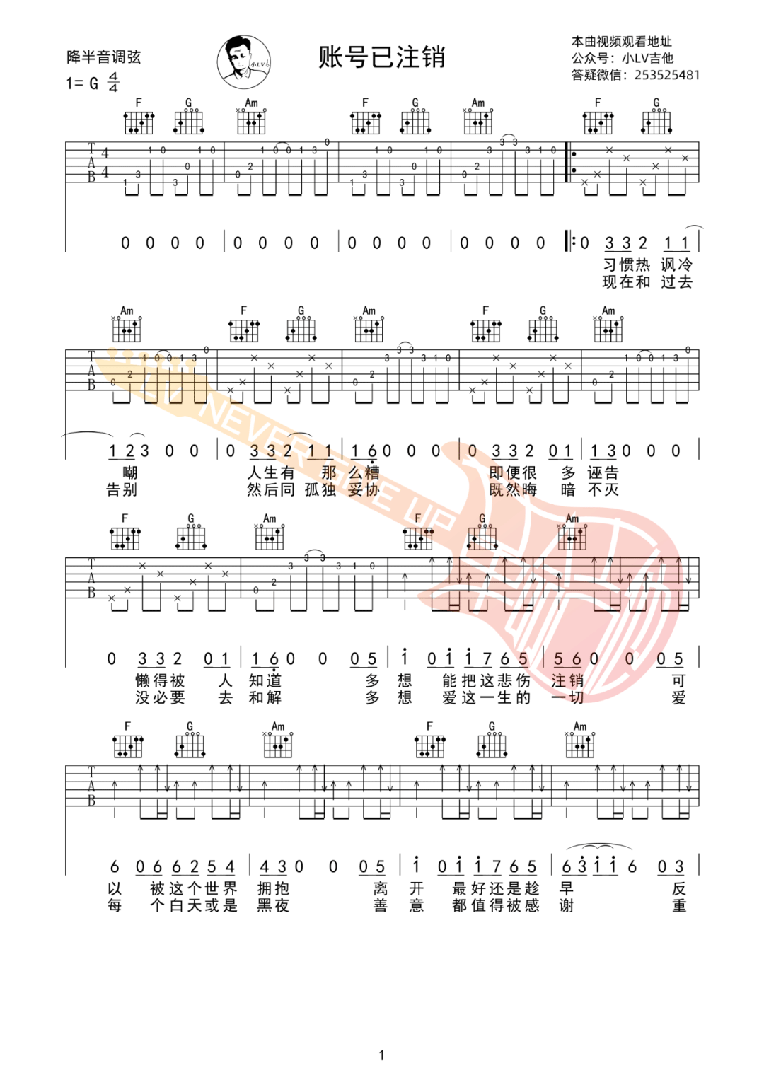 账号已注销吉他谱_太一_G调原版六线谱_吉他弹唱教学1