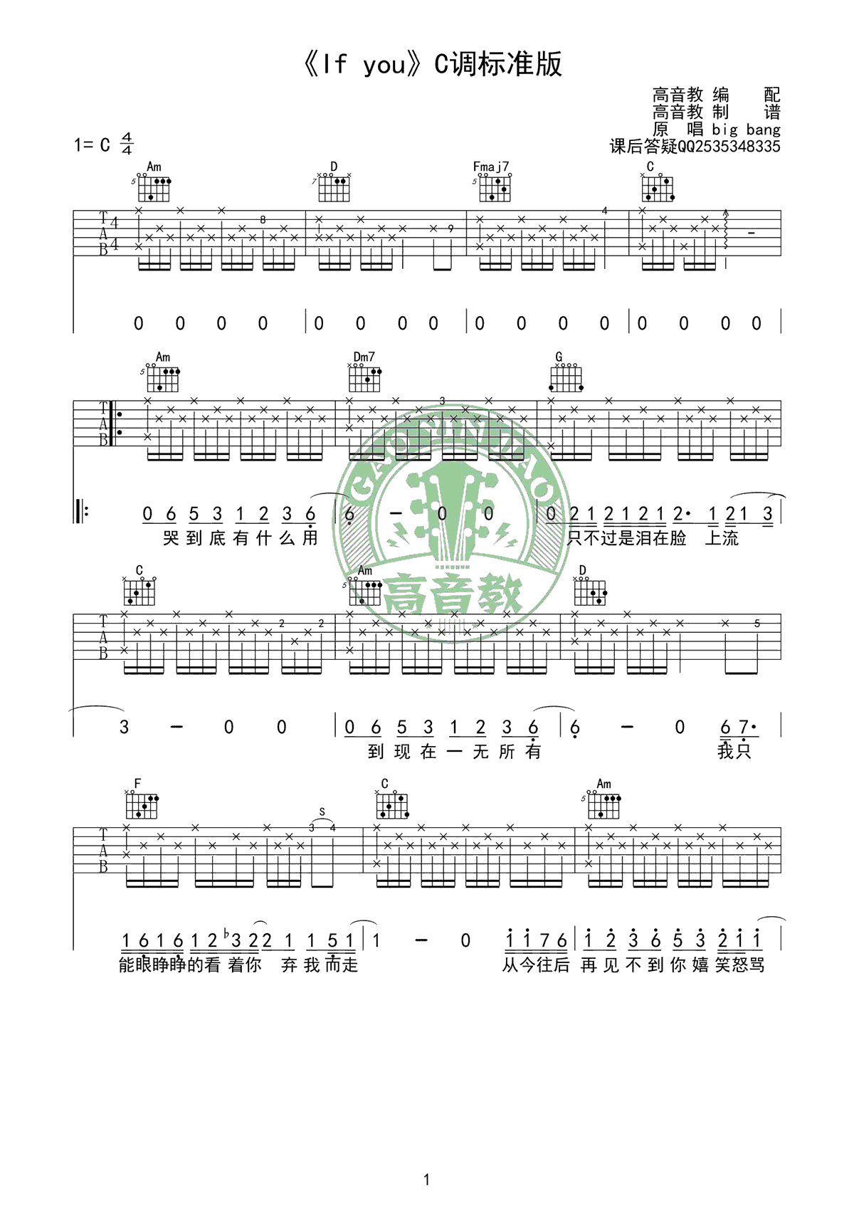 If You吉他谱 Bigbang C调弹唱谱 If You中文版六线谱1