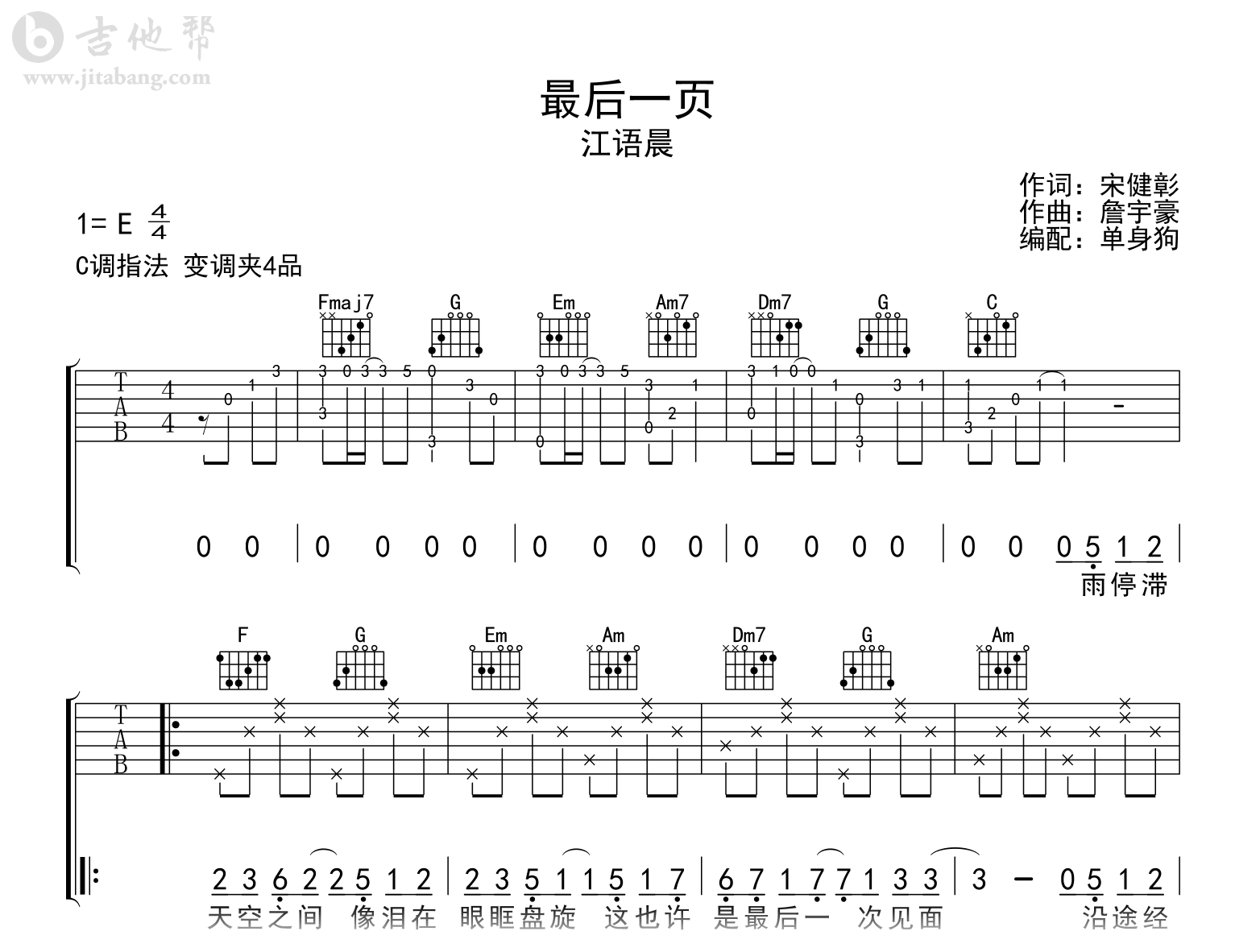 最后一页吉他谱_江语晨_C调弹唱六线谱1