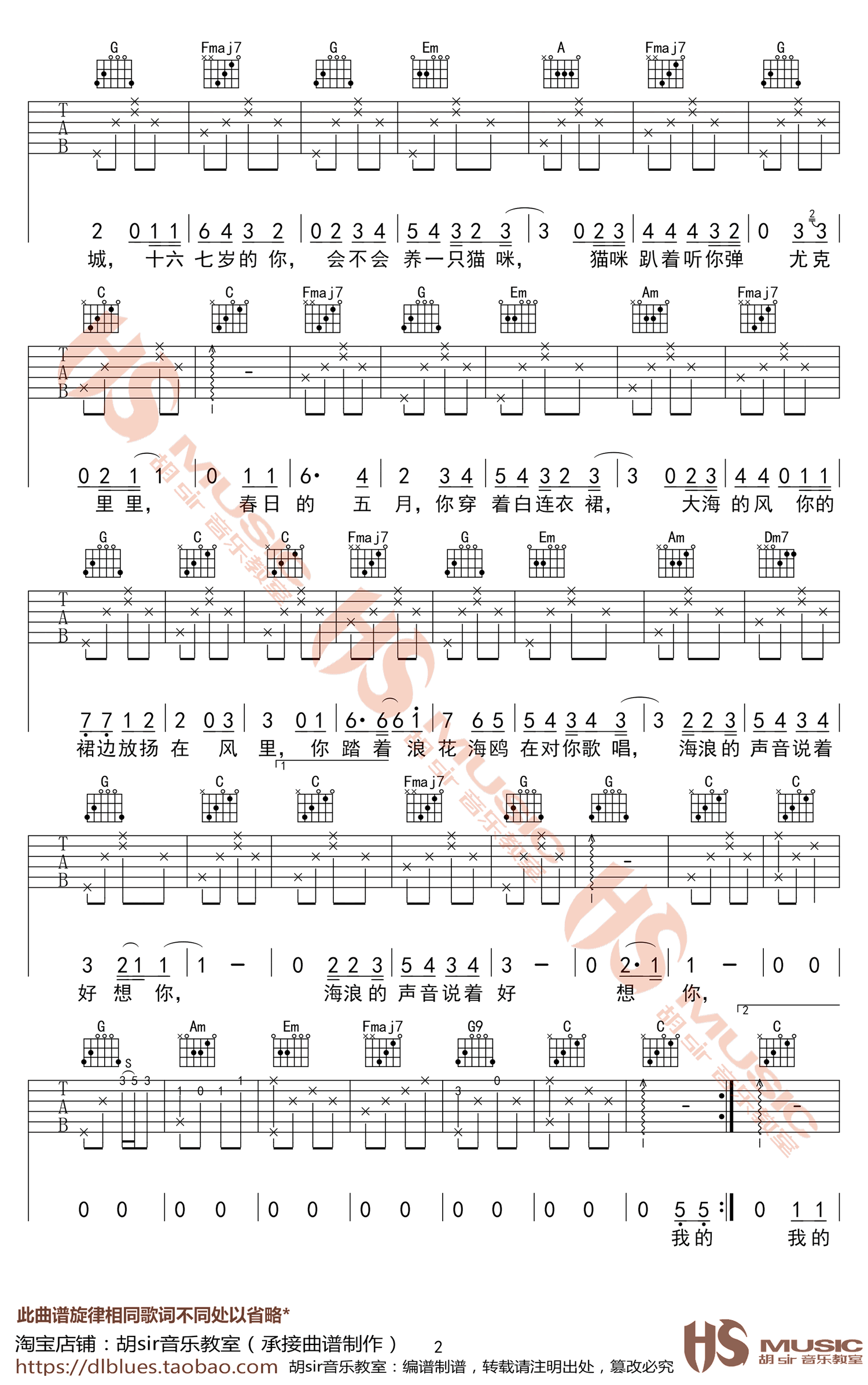 赵政豪《那时正好》吉他谱 C调弹唱谱 高清版2