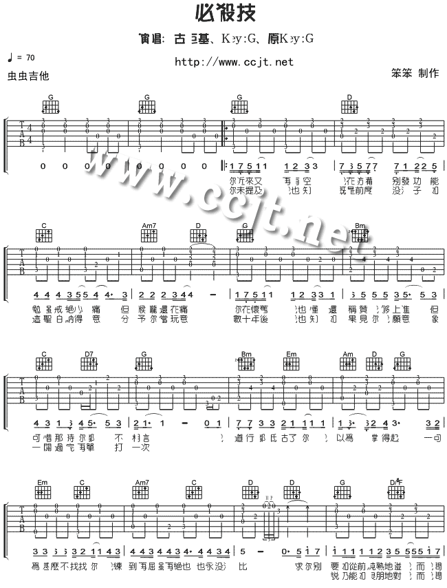古巨基《必杀技》吉他谱_《必杀技》G调吉他弹唱谱 古巨基《必杀技》吉他谱_《必杀技》G调吉他弹唱谱1