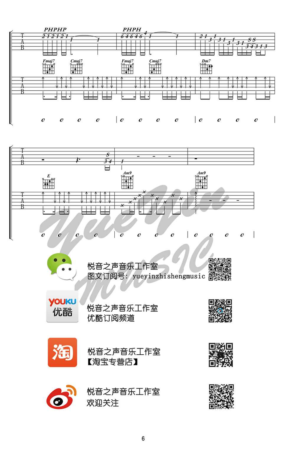 丑八怪吉他谱 薛之谦 丑八怪原版吉他谱(图片谱)6