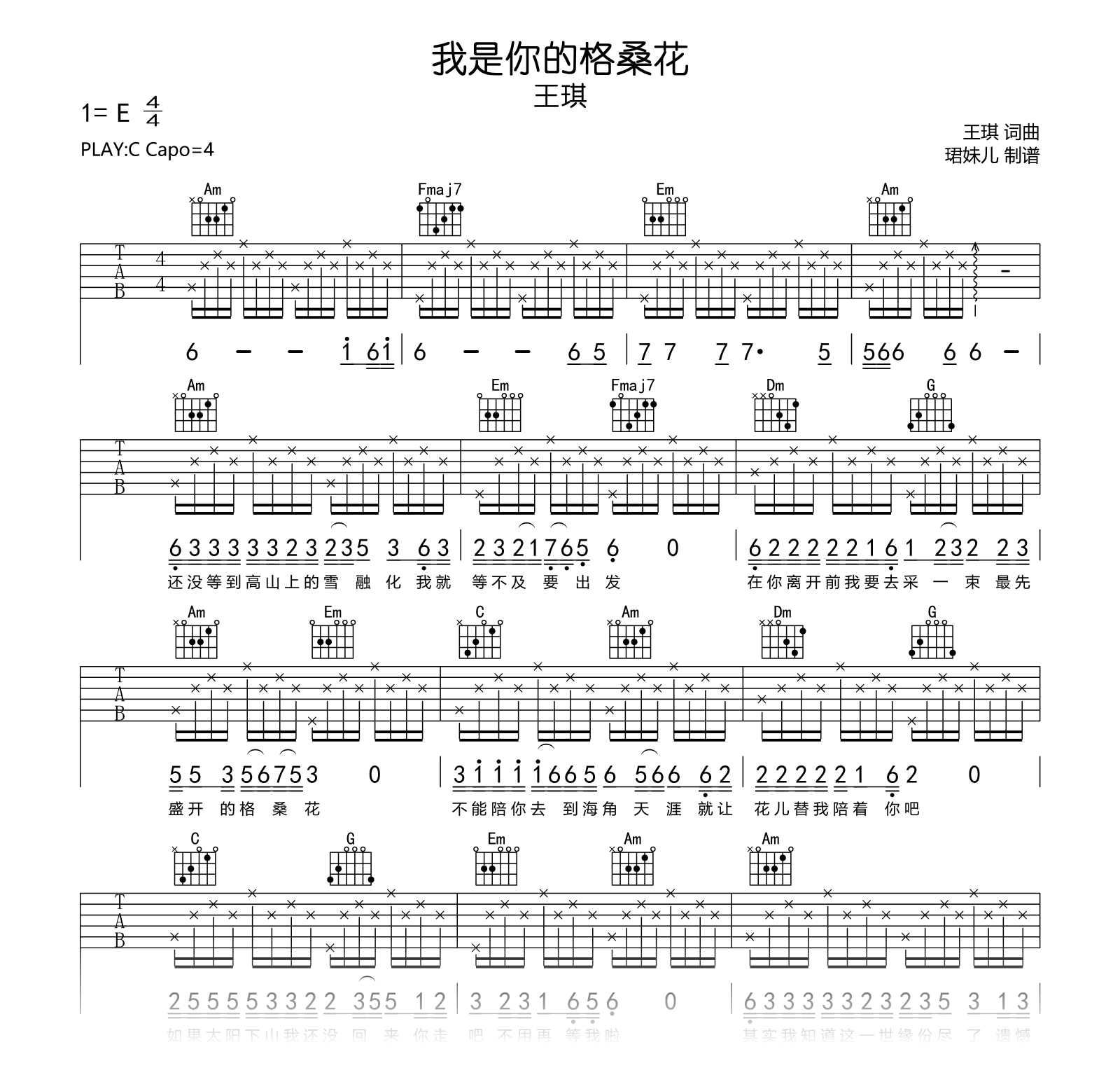 我是你的格桑花吉他谱_王琪_C调弹唱谱_高清六线谱1