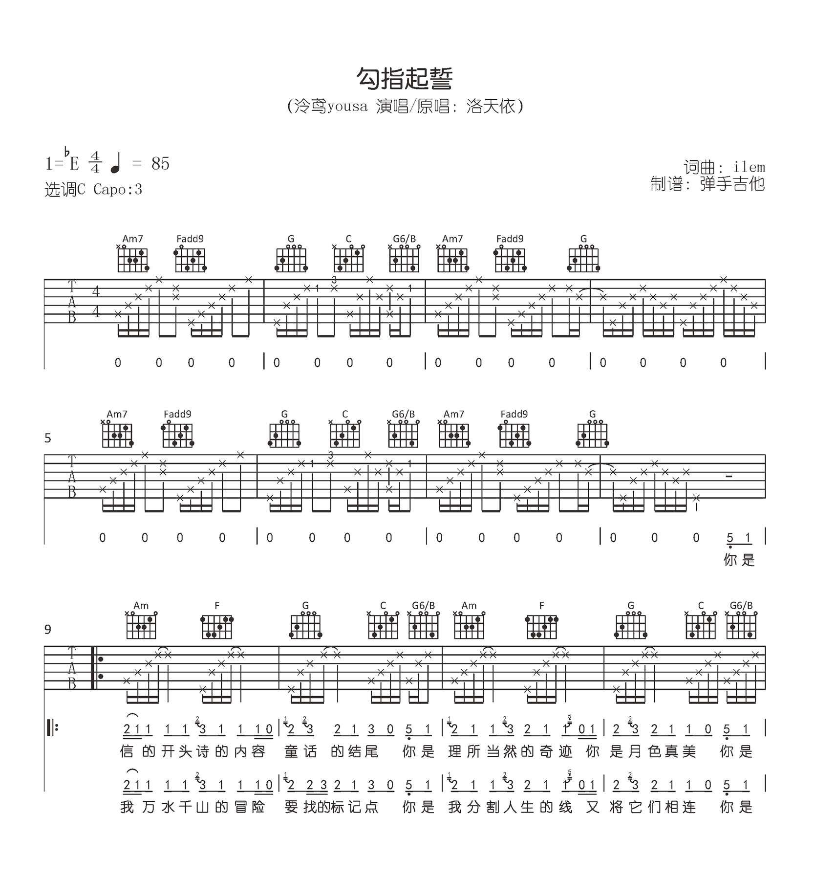 勾指起誓吉他谱_冷鸢Yousa/洛天依_C调弹唱谱1