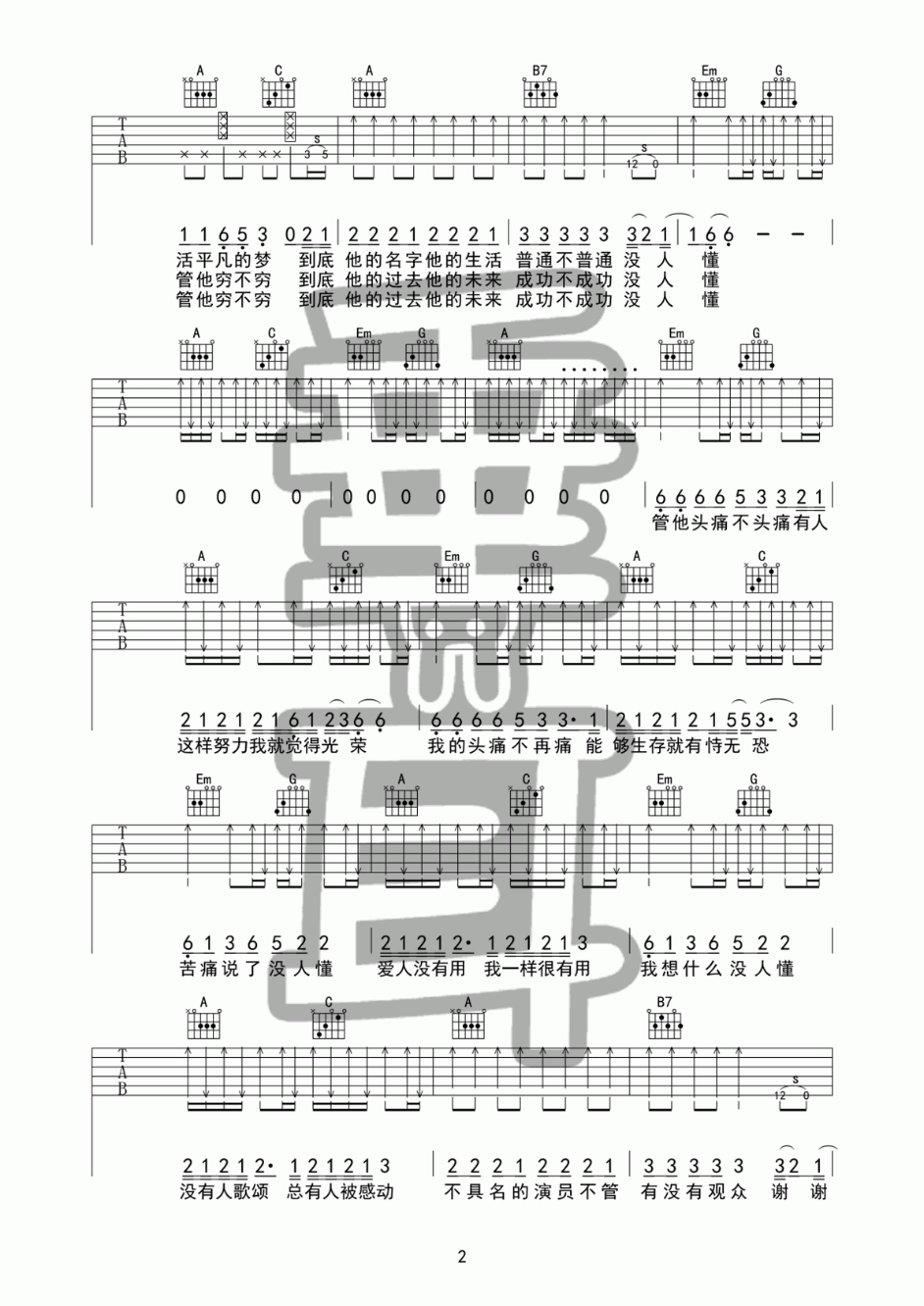 谢谢侬吉他谱 G调 陈奕迅2