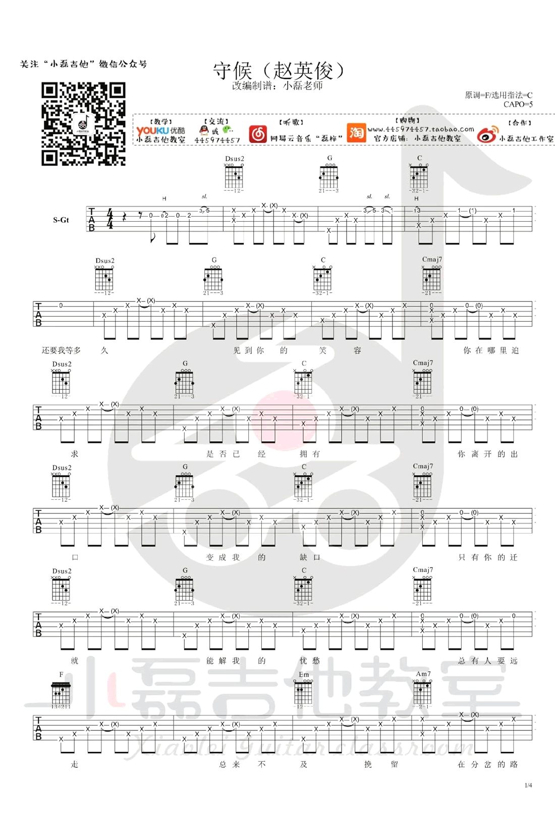 守候吉他谱 C调精选版-小磊吉他编配-赵英俊1