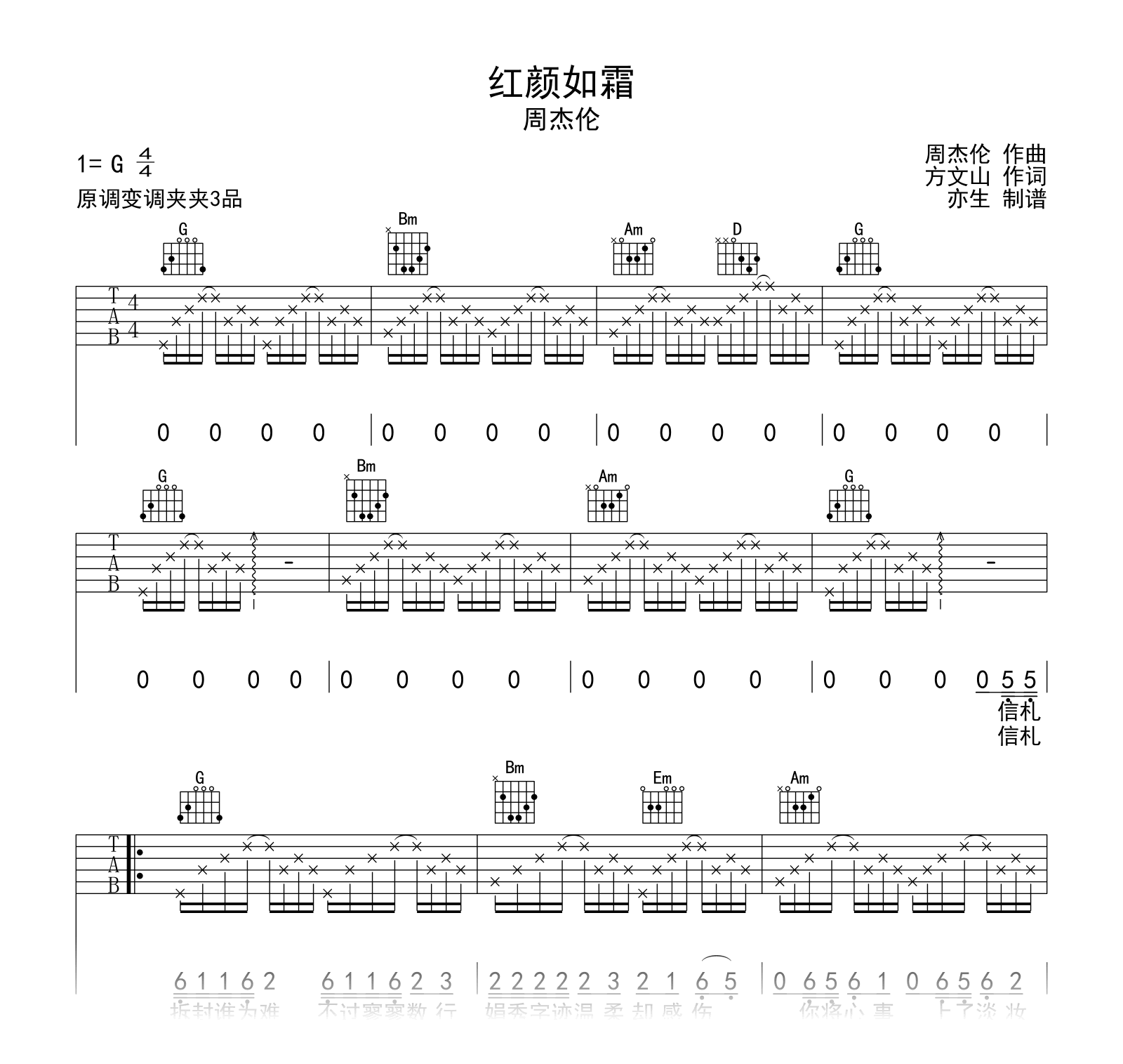 红颜如霜吉他谱_周杰伦_G调弹唱六线谱1