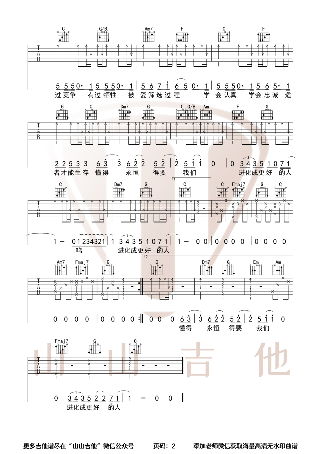 达尔文吉他谱_林俊杰演唱版_C调版吉他弹唱谱2