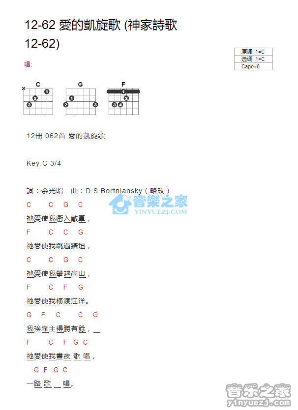 爱的凯旋歌_吉他谱_C调版_神家诗歌1